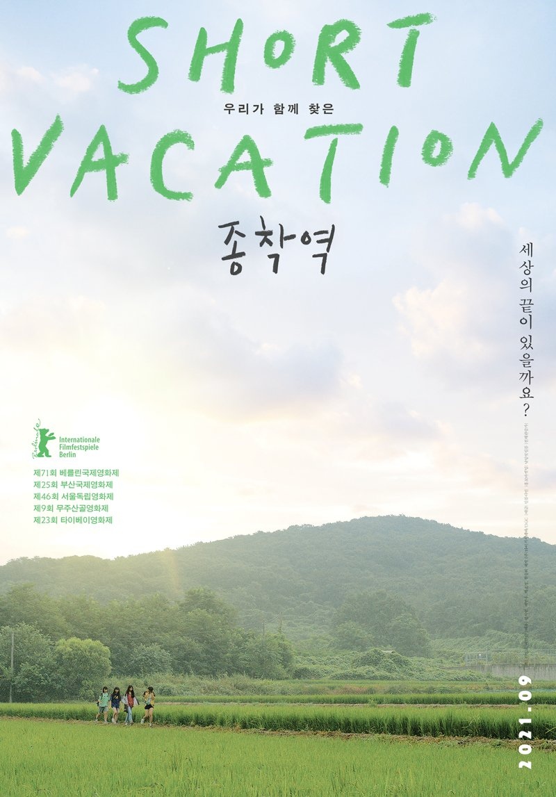 Kısa Tatil / Short Vacation / Jong chak yeok